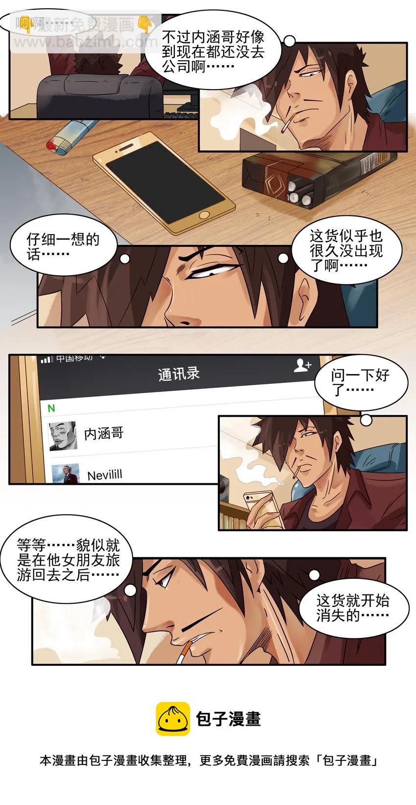 🍱殺手古德 847 旷工 第5页