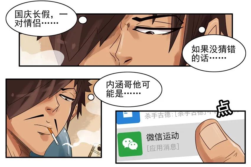 🍱殺手古德 847 旷工 第6页