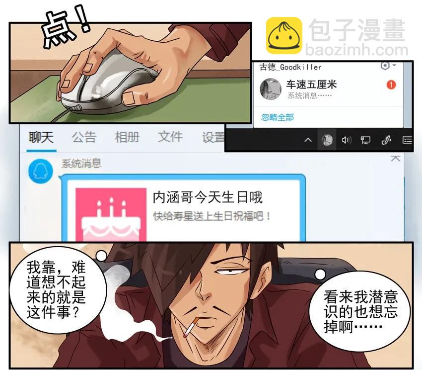 🍱殺手古德 849 求礼物 第3页