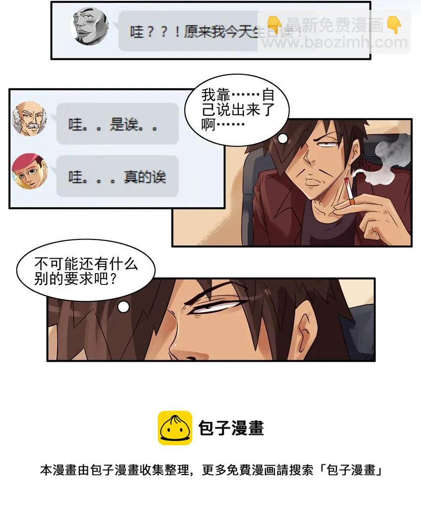 🍱殺手古德 849 求礼物 第5页