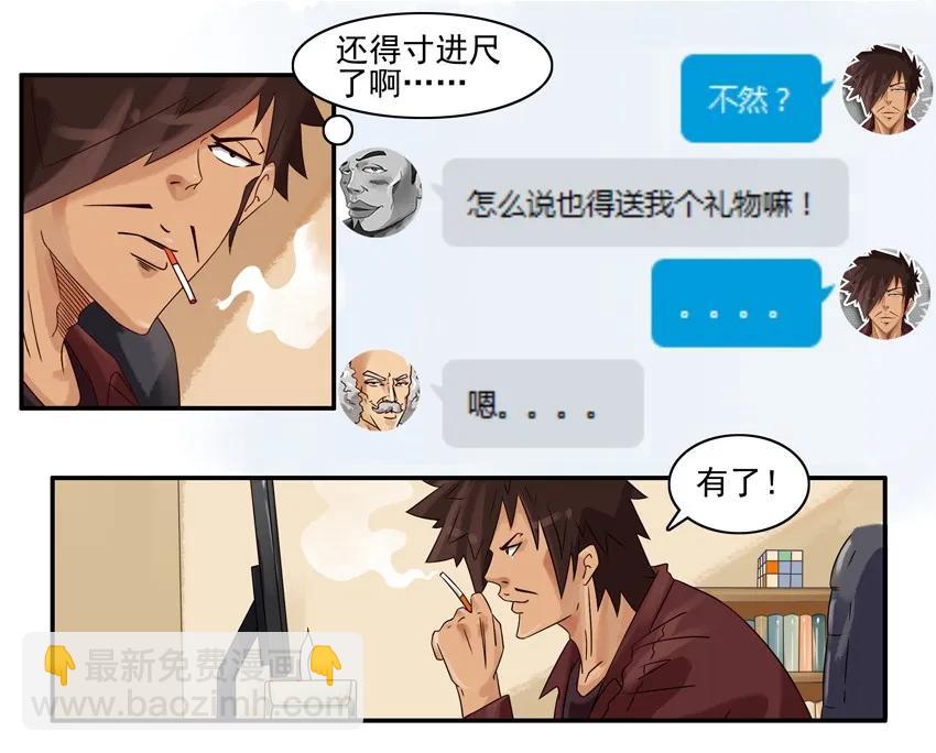 🍱殺手古德 849 求礼物 第8页