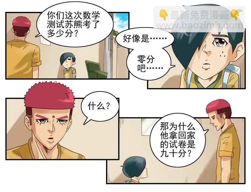 🍱殺手古德 859 巧合 第10页