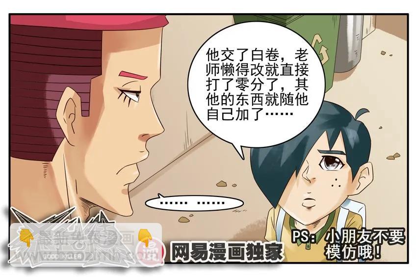 🍱殺手古德 859 巧合 第11页
