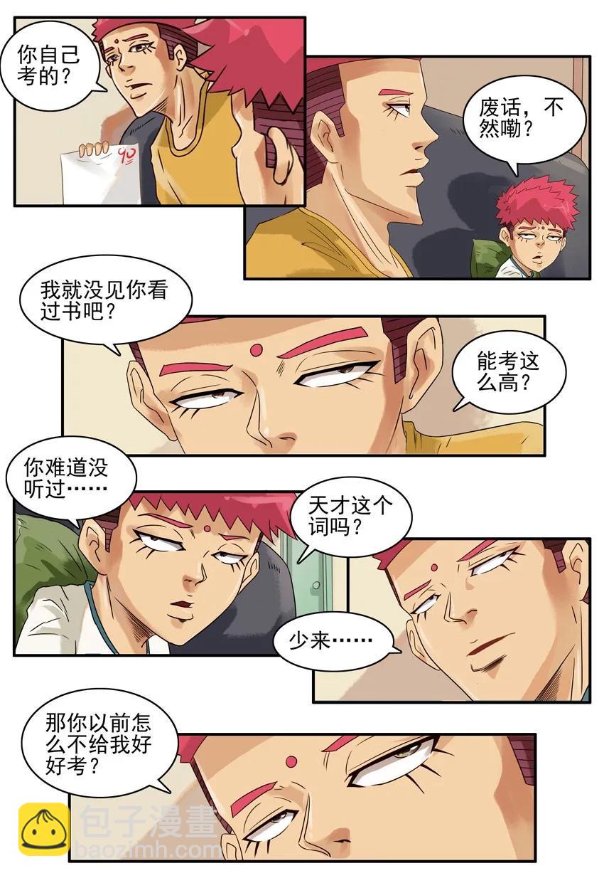 🍱殺手古德 859 巧合 第3页