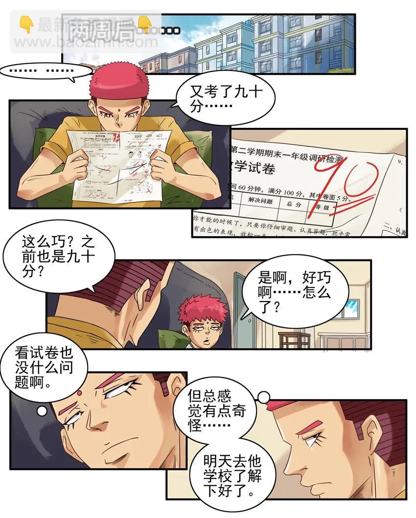 🍱殺手古德 859 巧合 第7页