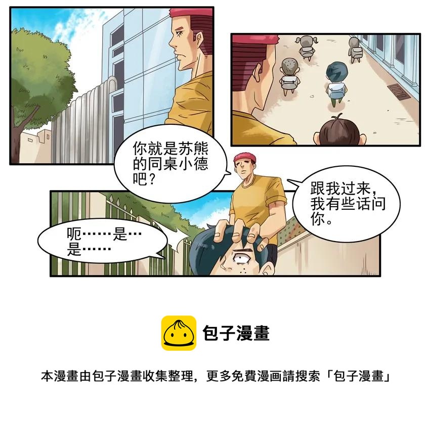 🍱殺手古德 859 巧合 第9页
