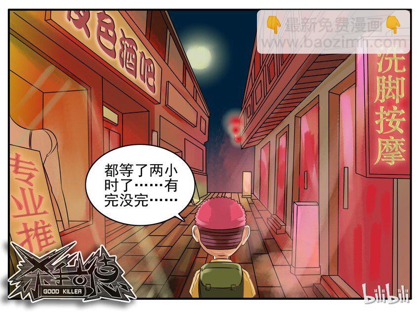 🍱殺手古德 093 红绿灯 第8页
