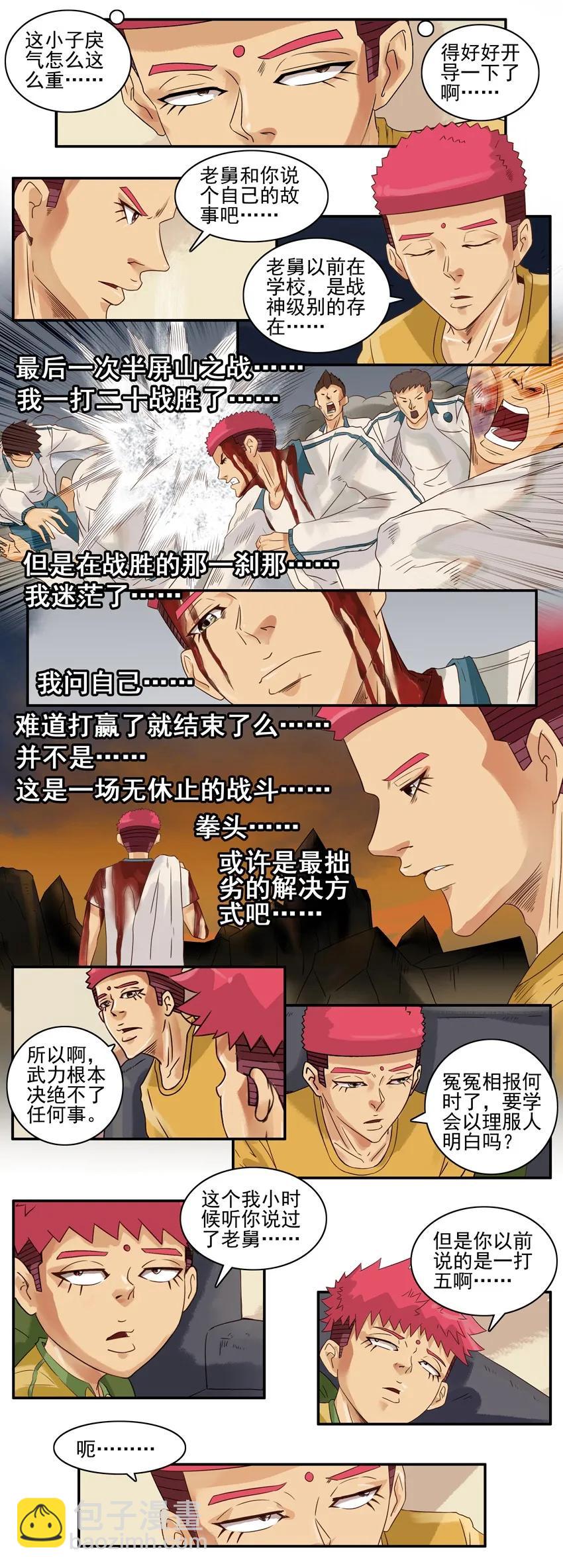 🍱殺手古德 863 武力 第6页