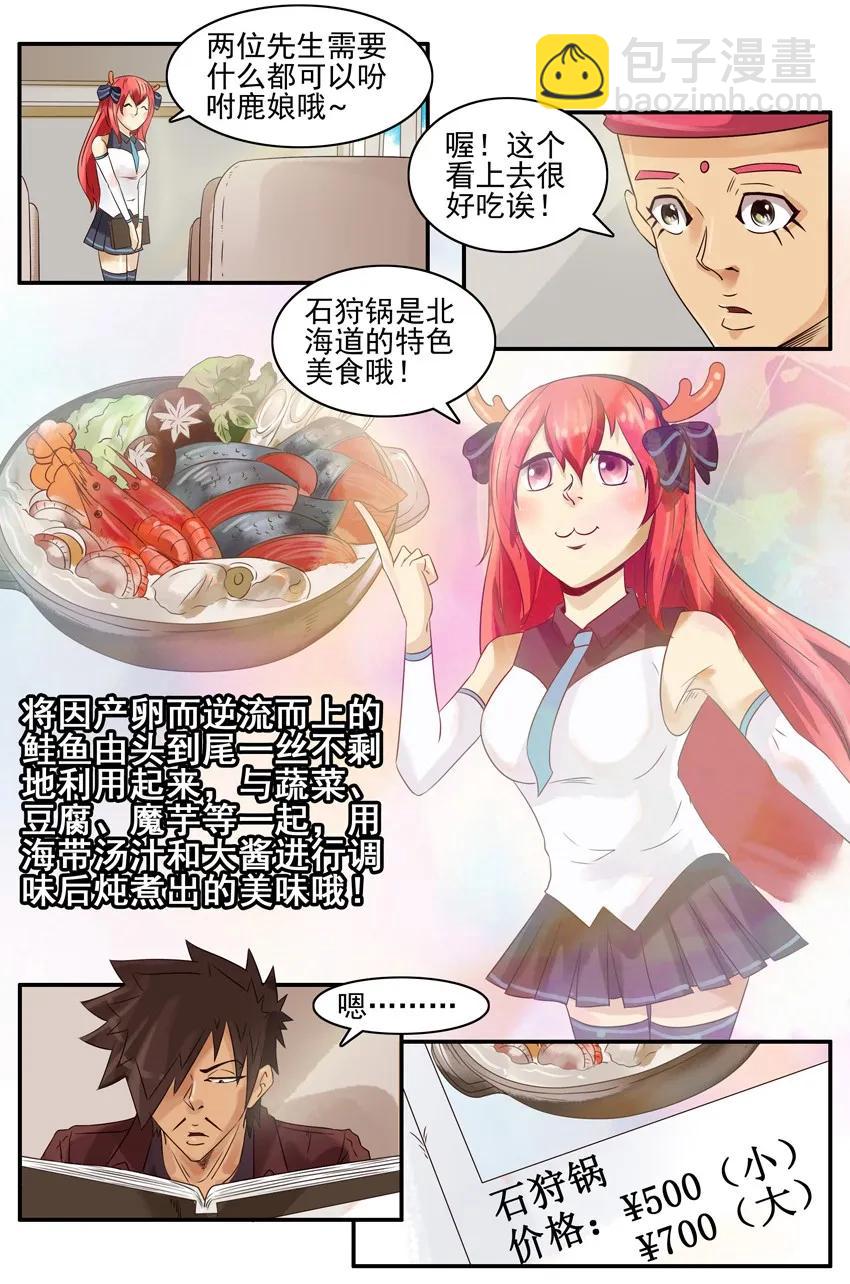 🍱殺手古德 867 日本美食 第6页