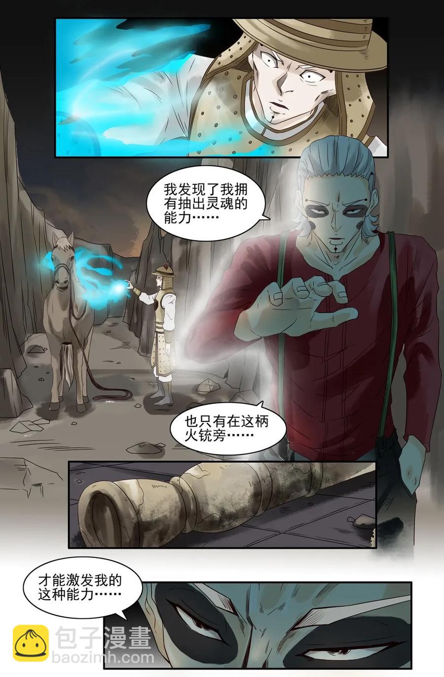 🍱殺手古德 869 鬼铳篇（五） 第19页