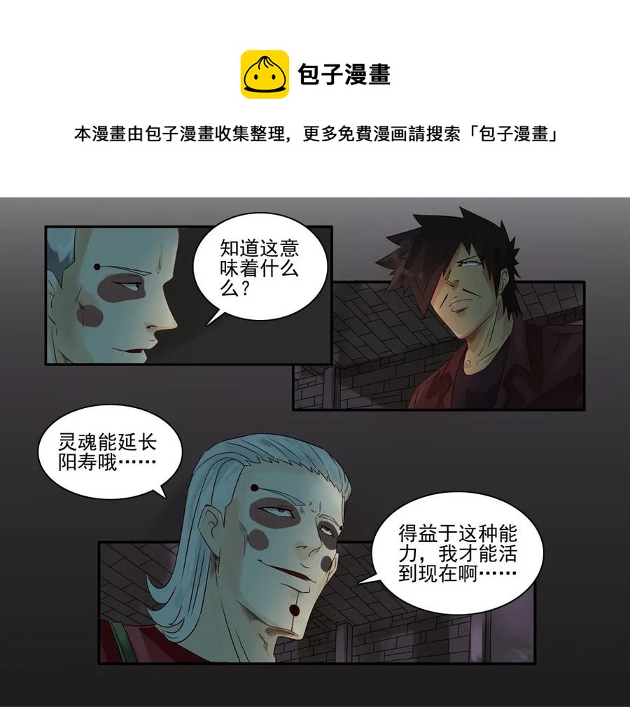 🍱殺手古德 869 鬼铳篇（五） 第21页