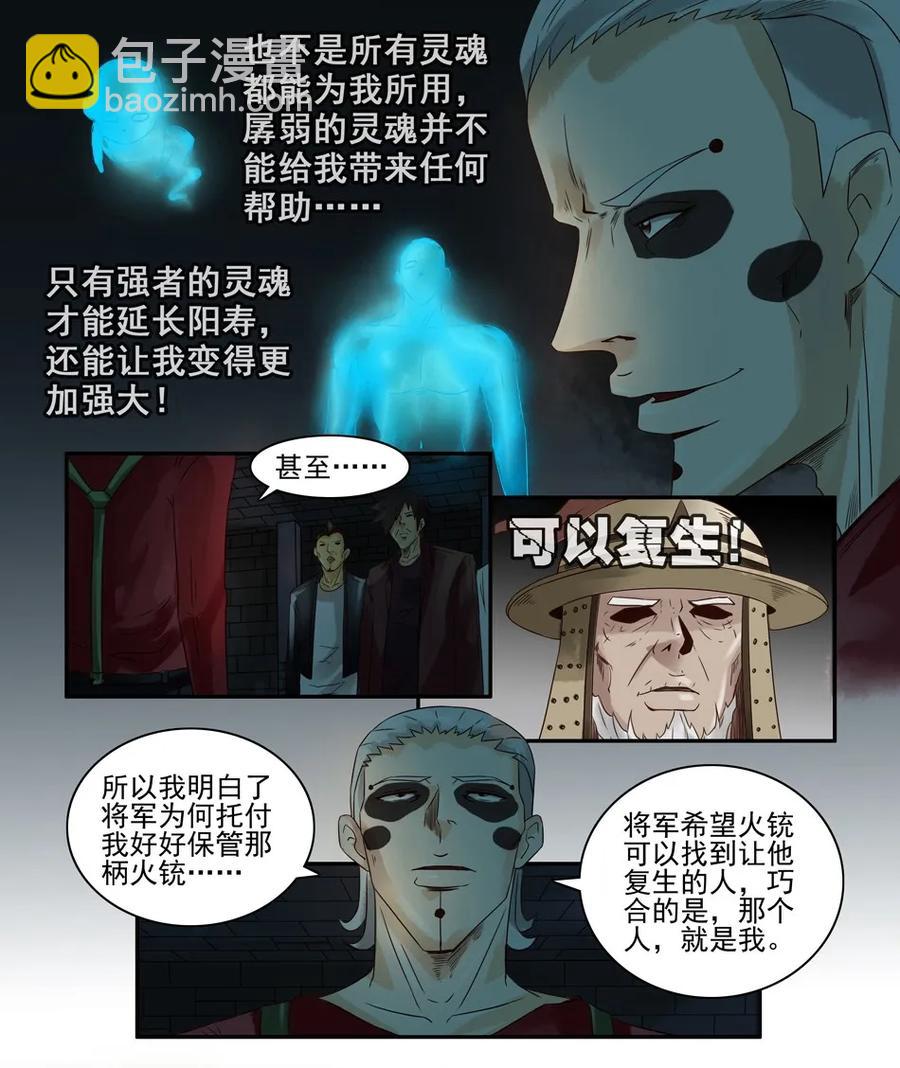 🍱殺手古德 869 鬼铳篇（五） 第22页