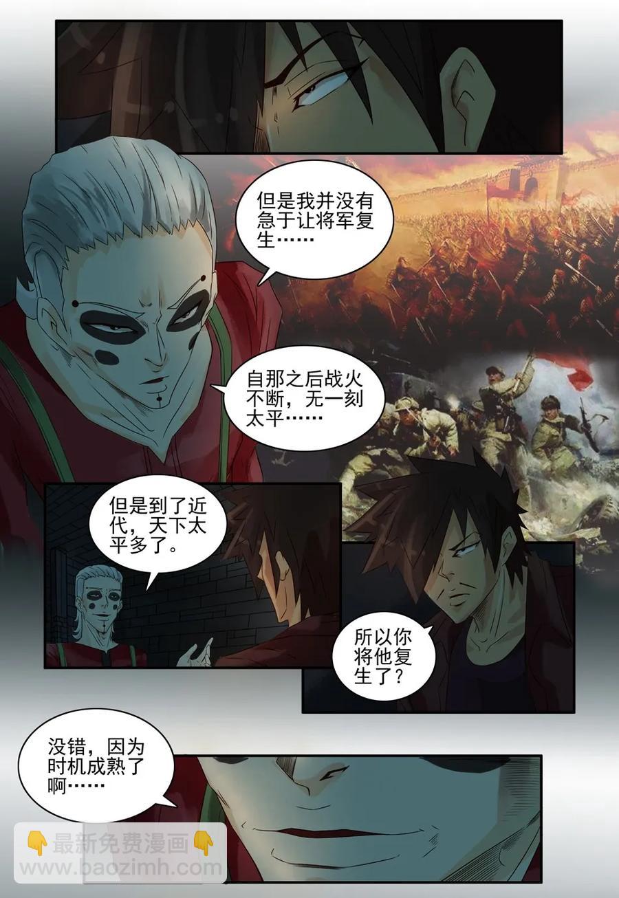 🍱殺手古德 869 鬼铳篇（五） 第23页