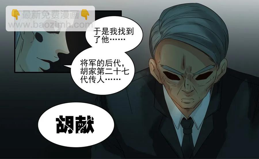 🍱殺手古德 869 鬼铳篇（五） 第24页