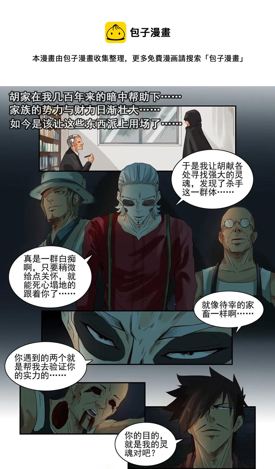 🍱殺手古德 869 鬼铳篇（五） 第25页