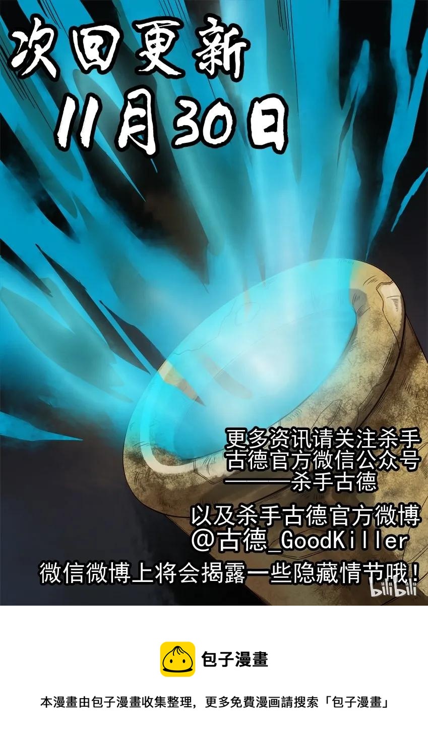 🍱殺手古德 869 鬼铳篇（五） 第27页