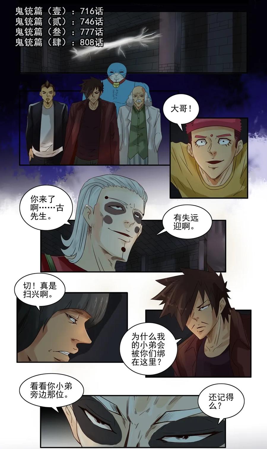 🍱殺手古德 869 鬼铳篇（五） 第3页