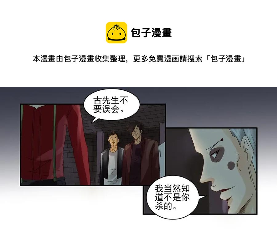 🍱殺手古德 869 鬼铳篇（五） 第5页