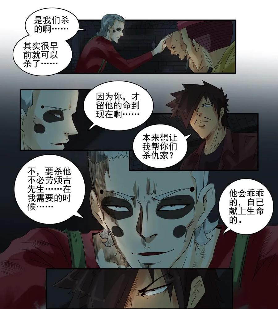 🍱殺手古德 869 鬼铳篇（五） 第6页