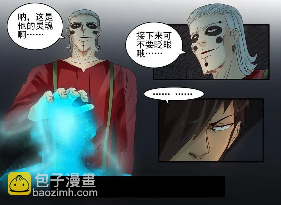 🍱殺手古德 869 鬼铳篇（五） 第8页