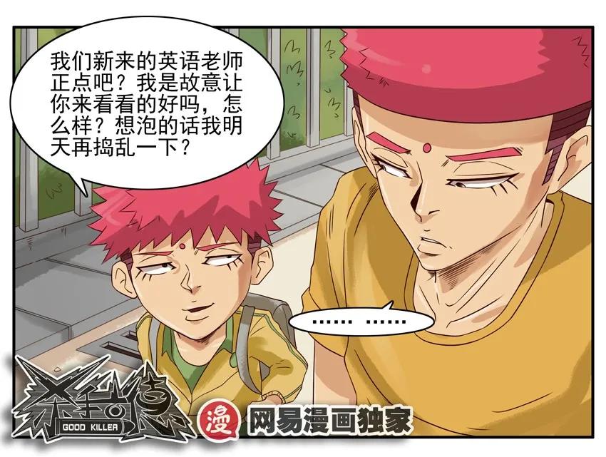 🍱殺手古德 871 捣乱 第12页