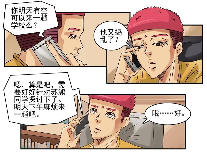 🍱殺手古德 871 捣乱 第6页