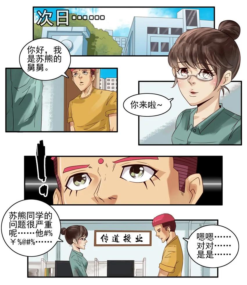 🍱殺手古德 871 捣乱 第8页