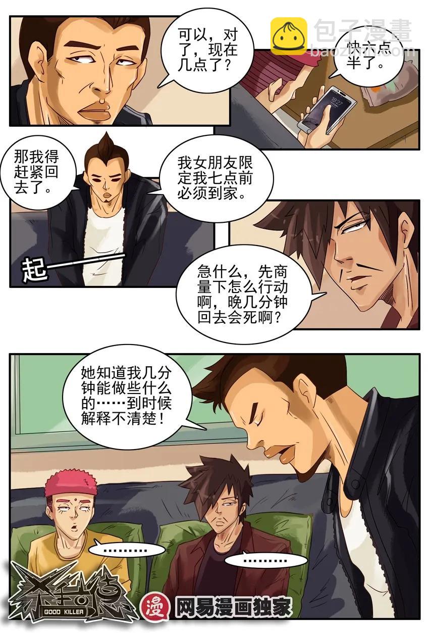 🍱殺手古德 875 限定 第10页