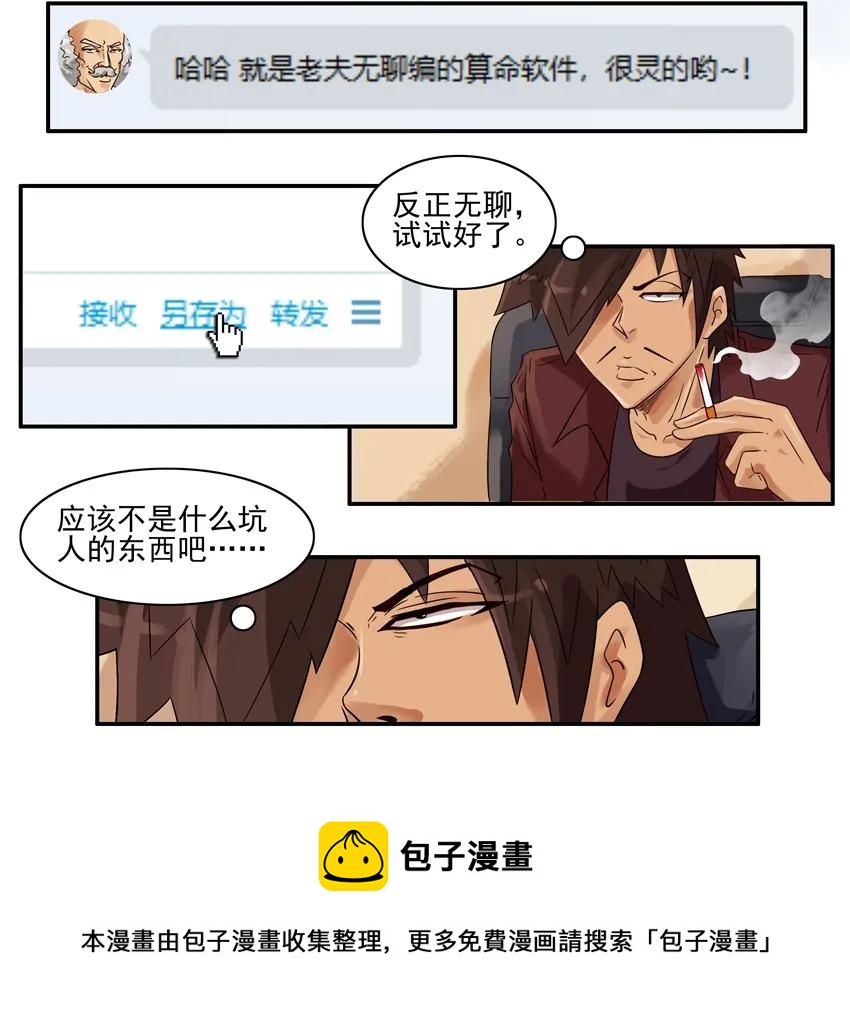 🍱殺手古德 879 算命软件 第5页