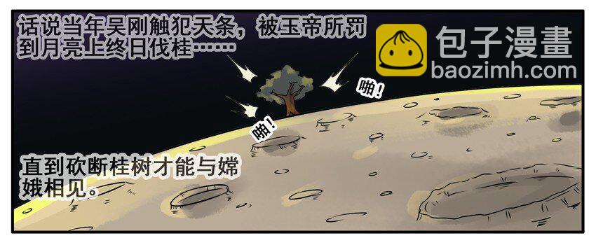 🍱殺手古德 096 中秋 第2页