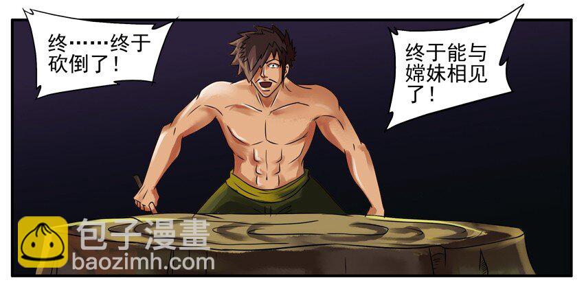 🍱殺手古德 096 中秋 第3页