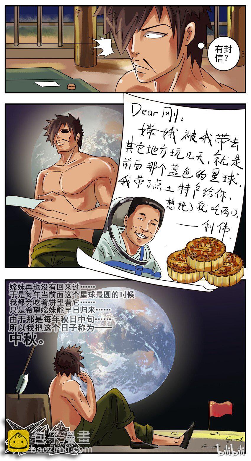 🍱殺手古德 096 中秋 第5页