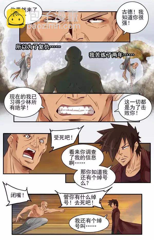 🍱殺手古德 881 复仇 第12页