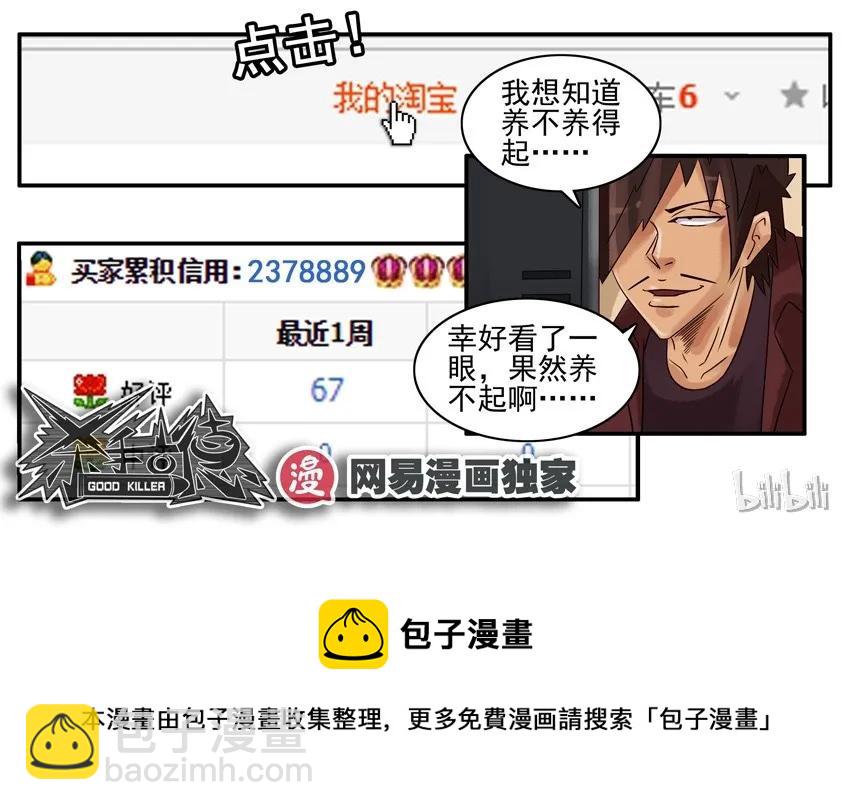🍱殺手古德 897 谨慎 第14页