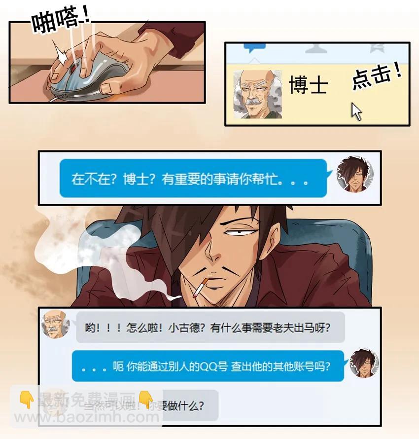 🍱殺手古德 897 谨慎 第6页