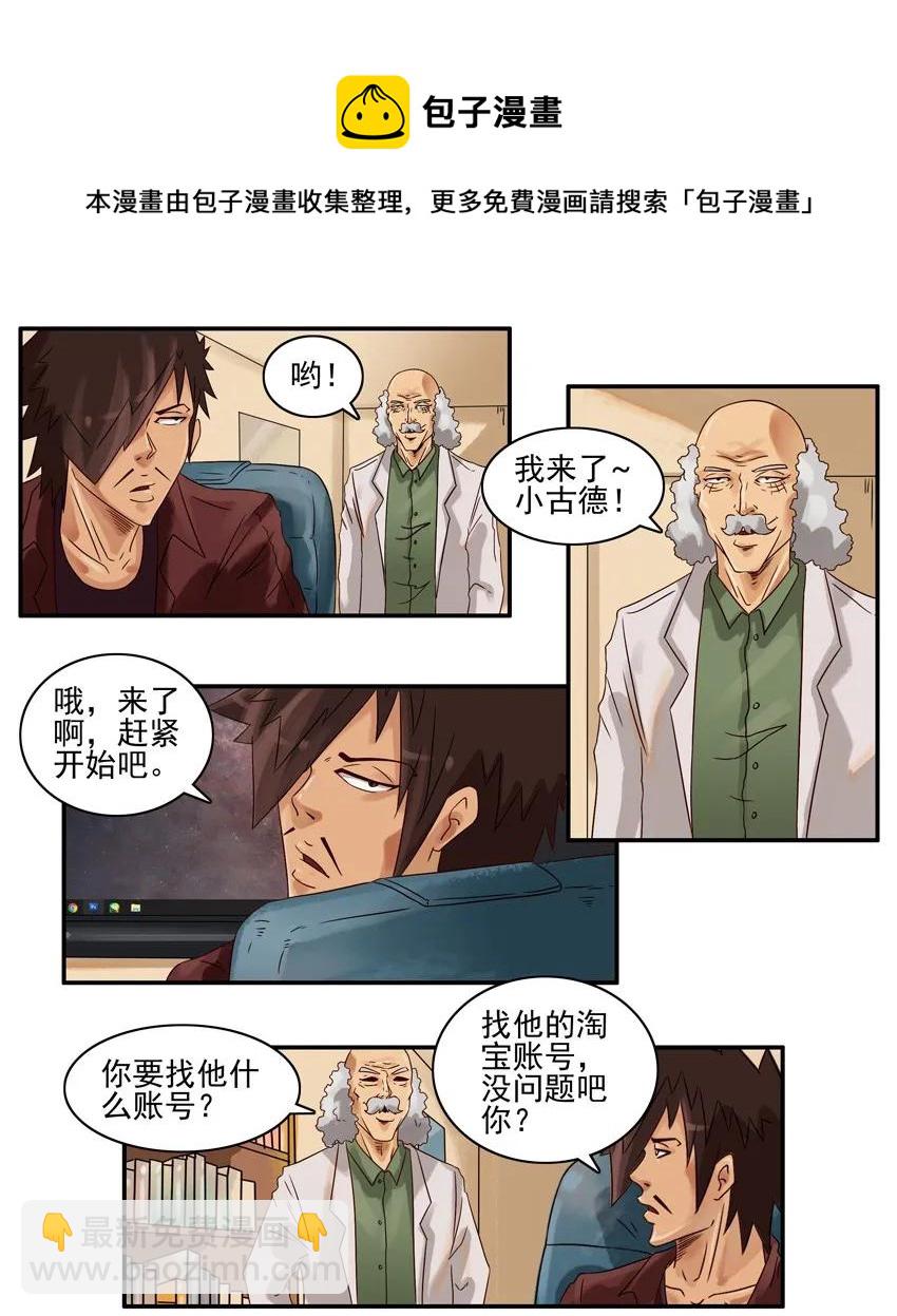 🍱殺手古德 897 谨慎 第9页