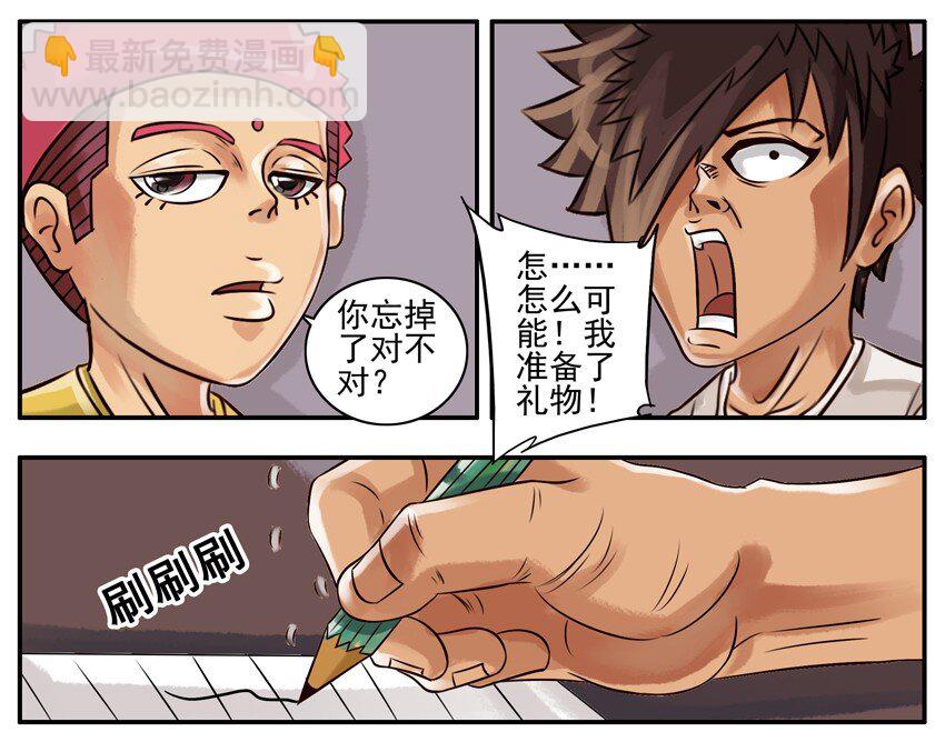 🍱殺手古德 098 生日礼物 第5页