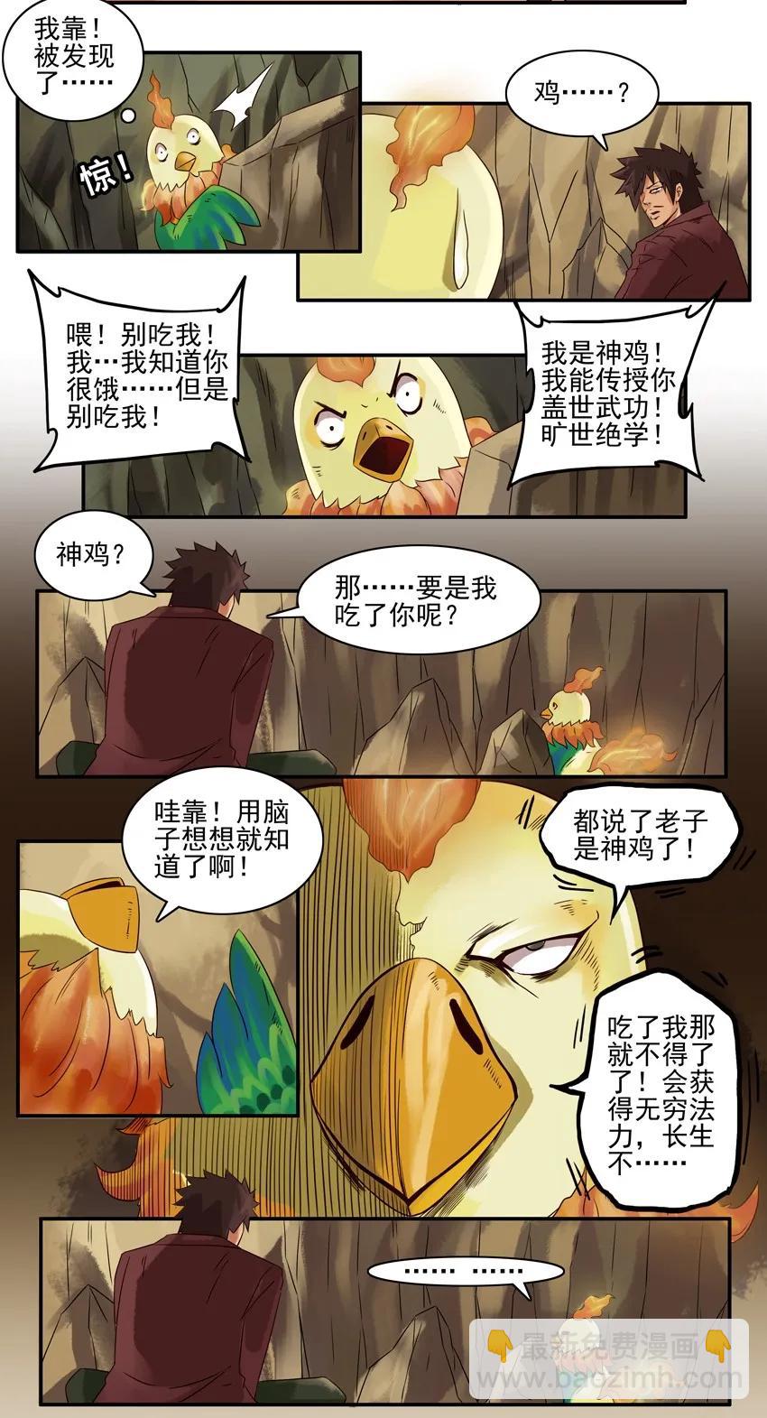 🍱殺手古德 902 神鸡 第6页