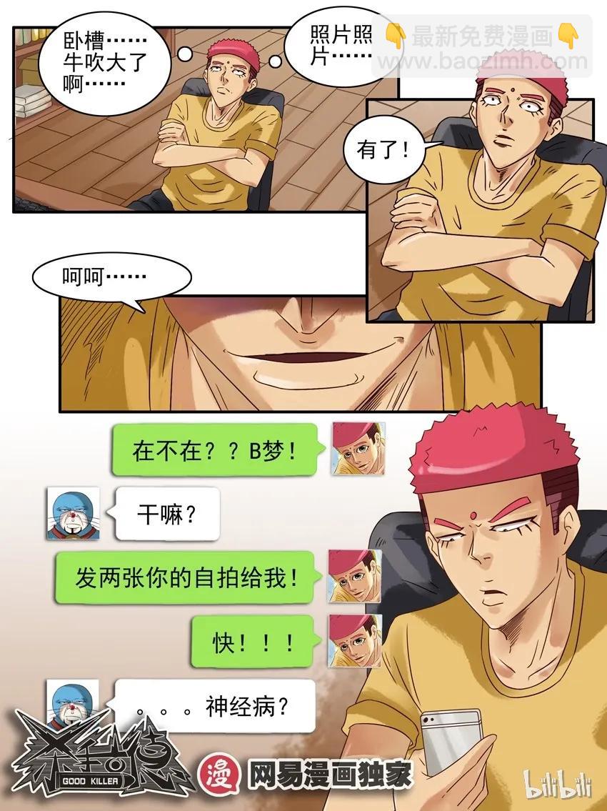 🍱殺手古德 904 养猫 第14页