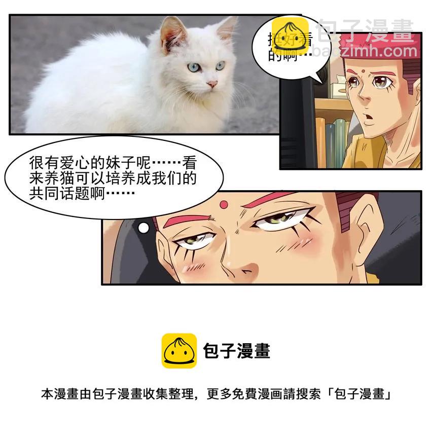 🍱殺手古德 904 养猫 第9页