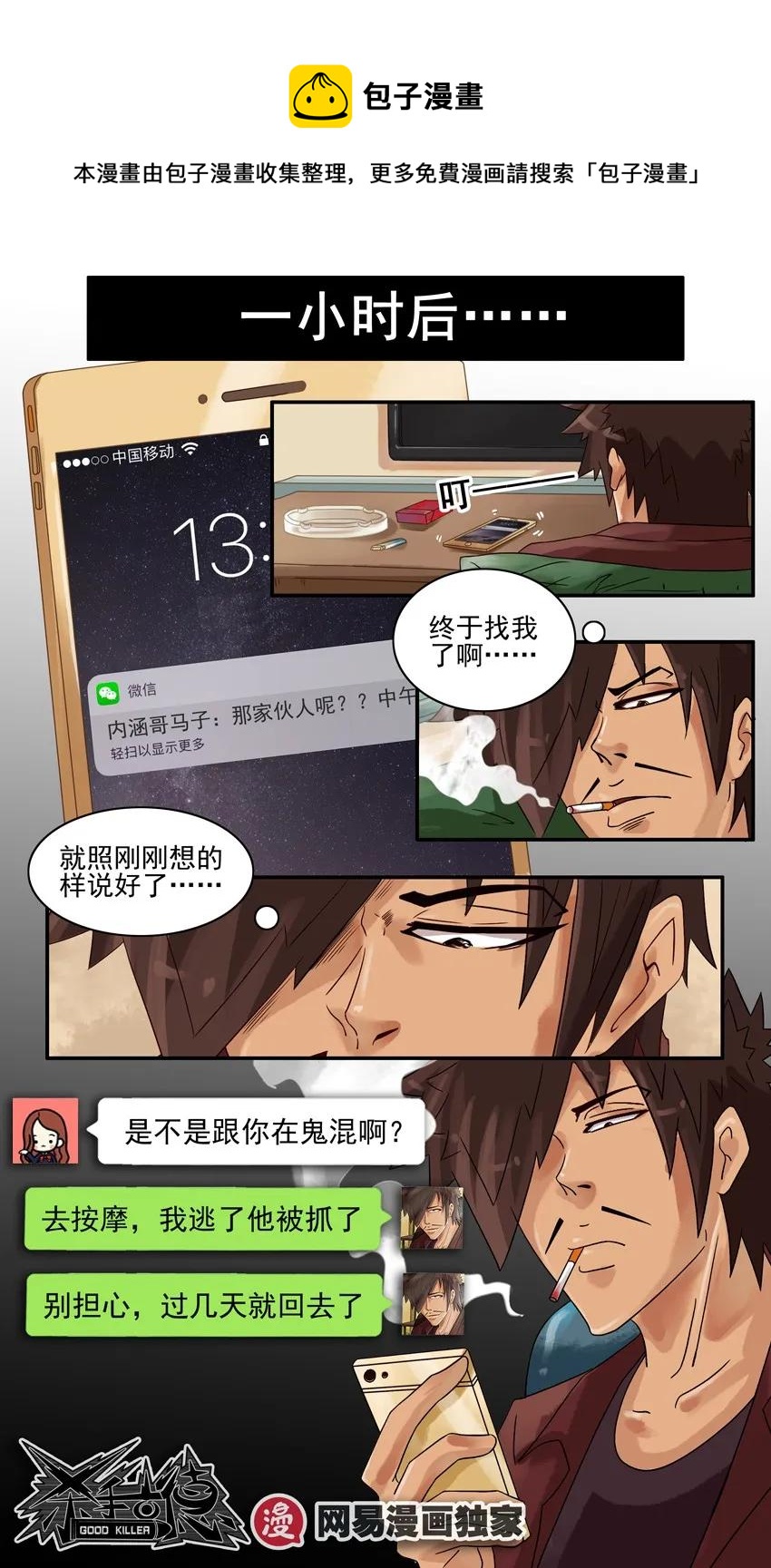 🍱殺手古德 910 找理由 第9页