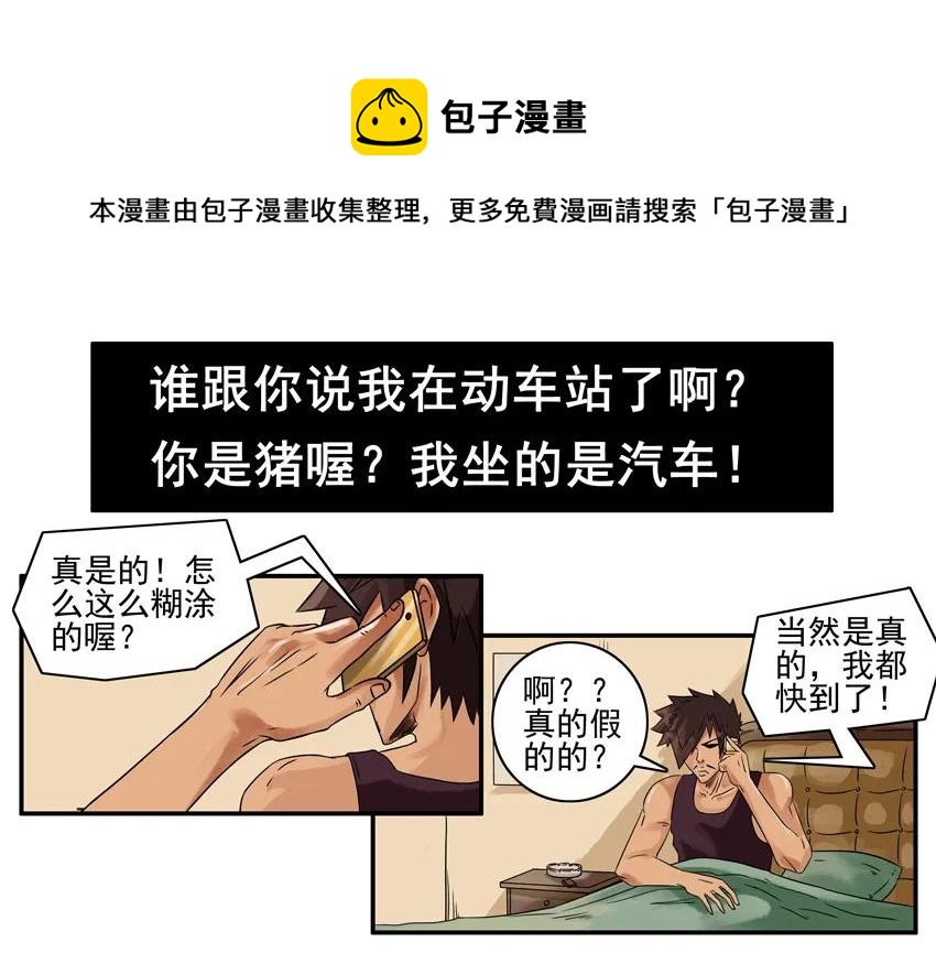 🍱殺手古德 912 接驾 第13页