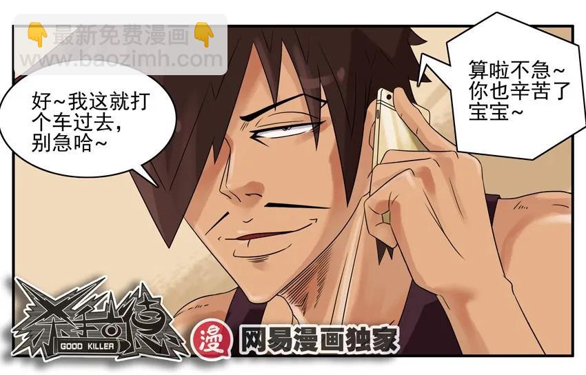 🍱殺手古德 912 接驾 第14页