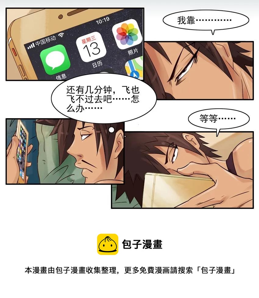 🍱殺手古德 912 接驾 第9页