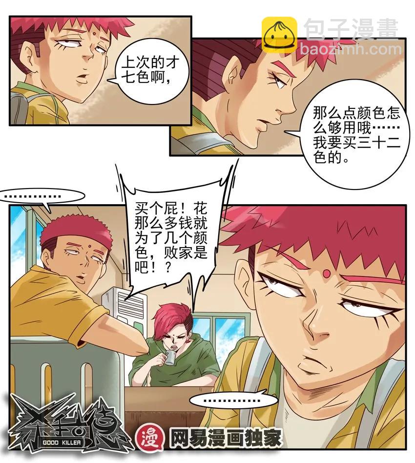 🍱殺手古德 914 色号 第14页