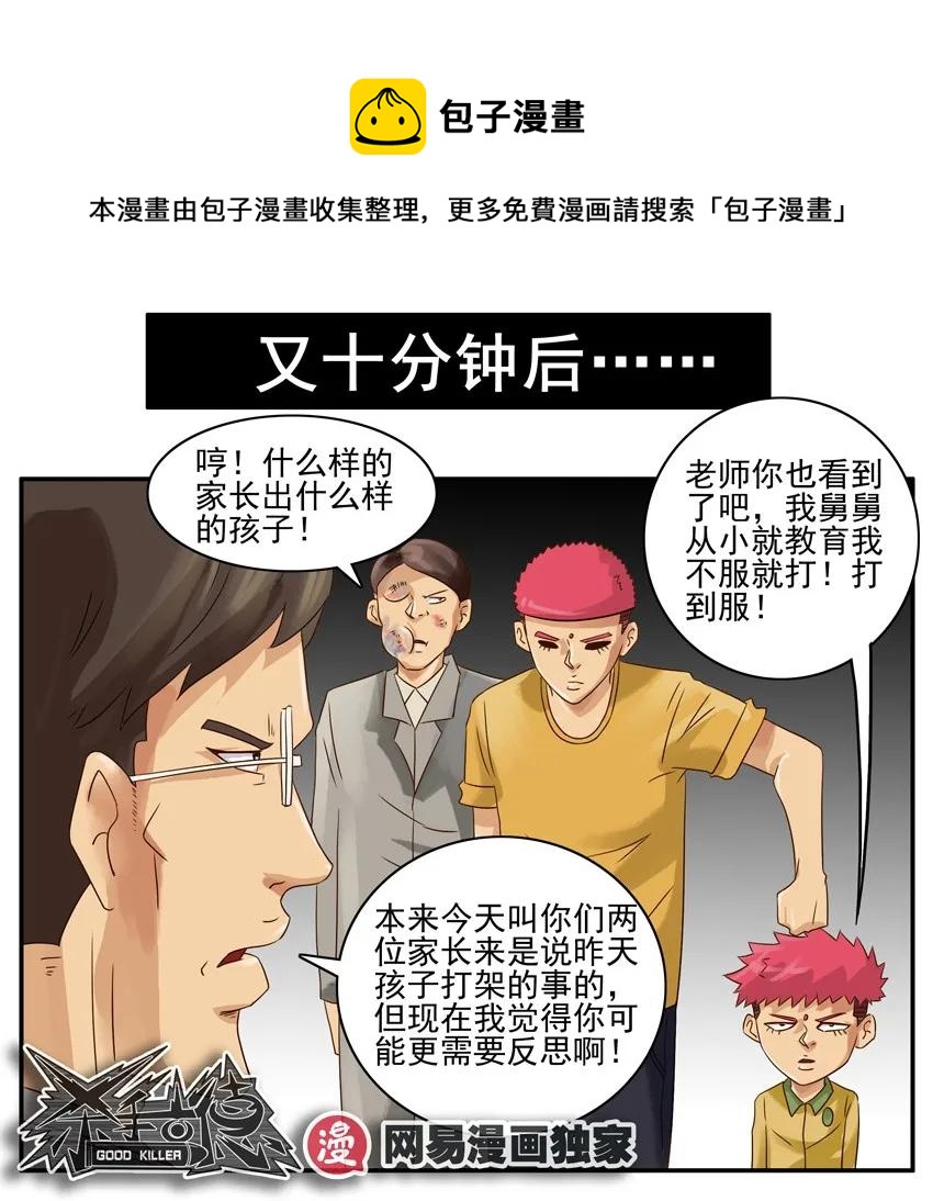 🍱殺手古德 916 叫人 第13页