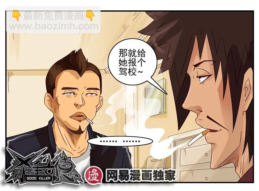 🍱殺手古德 918 被骂 第12页