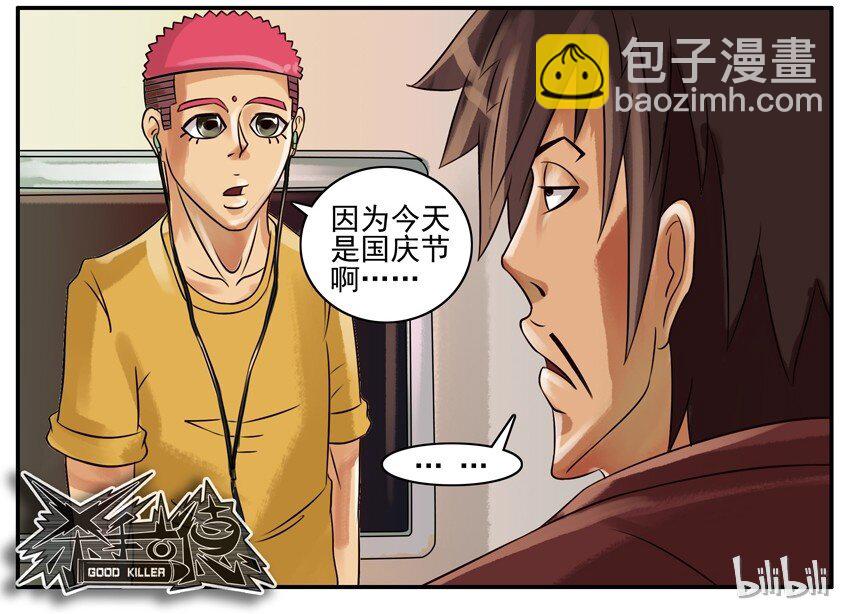 🍱殺手古德 100 国庆节 第7页