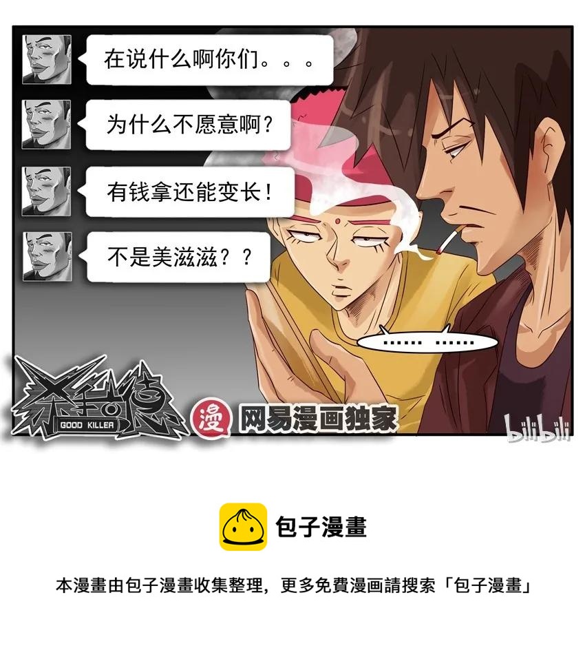 🍱殺手古德 920 代价 第12页