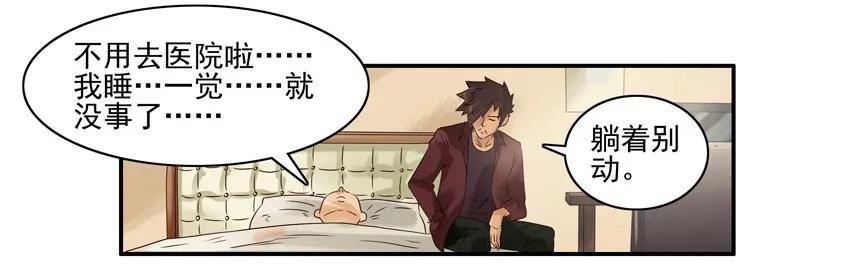 🍱殺手古德 922 高烧 第11页